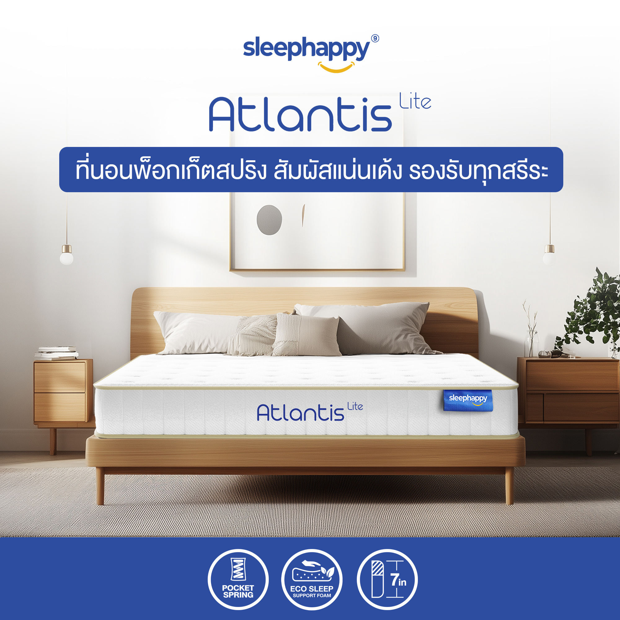 ที่นอน 5 ฟุต SLEEPHAPPY ATLANTIS LITE_1